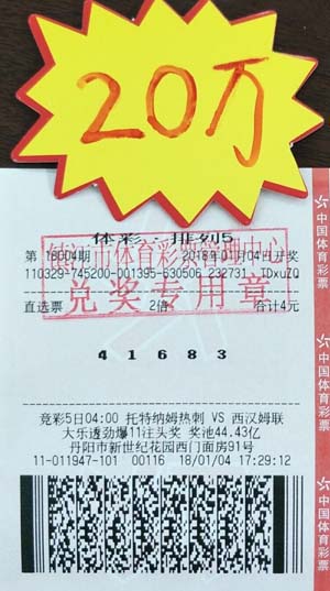 瑞雪迎财运 镇江彩民4元直击体彩“排列5”20万！照片.jpg