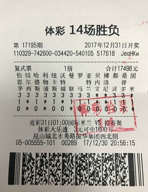 1515479724692699.jpg 岁末年初 昆山彩民喜中14场胜负39.5万大奖.jpg