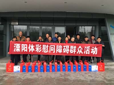 1515484910886036.jpg 关爱社会 溧阳体彩慰问障碍群众.jpg