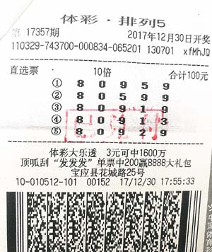 岁末购彩喜中排列5一百万 扬州彩民领奖后欲社区送温暖（中奖票）.jpg