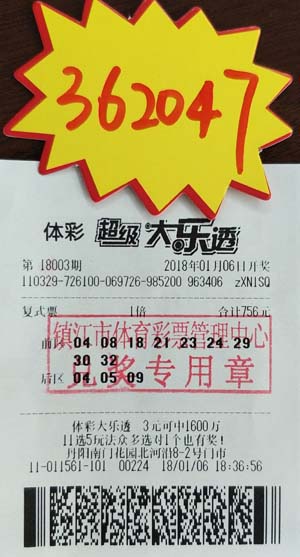 1515564853645451.jpg 镇江合买团发力 喜获体彩大乐透奖金36万多照片.jpg