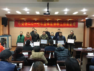 1激励先进 树立典型 镇江丹徒体彩召开2017年度表彰大会照片.jpg