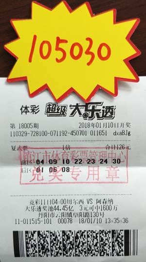 1516155034966968.jpg “7+3”复式助力中奖 镇江彩民收获体彩大乐透奖金10万多.jpg