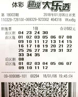 盐城大乐透41万.jpg