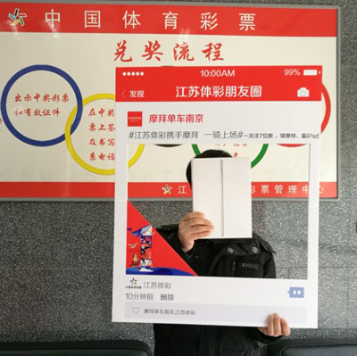 骑摩拜单车 又一幸运儿领走江苏体彩送出的iPad.jpg