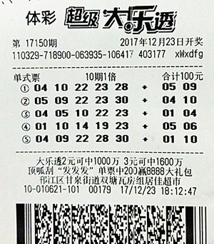 大乐透18004期扬州978万.jpg