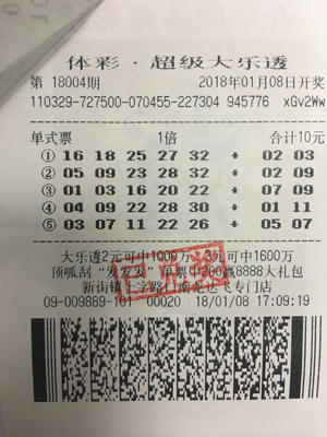 1517364533368422.jpg 坚持投注,盐城彩民5注号码带来大乐透大奖.jpg