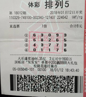 拿着中奖彩票的手都在发抖 吴江彩民中“排列5”大奖激动不已.jpg
