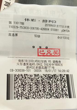 直选多倍倍投“排列3” 淮安彩民喜中奖金11.9万元2.jpg