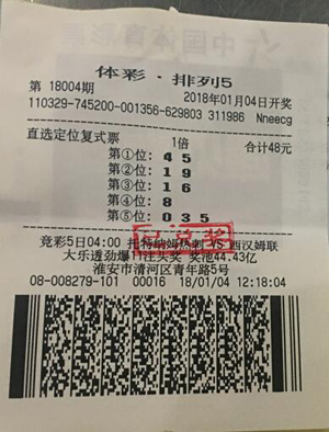 直选定位“排列5” 淮安彩民喜中奖金10万元.jpg