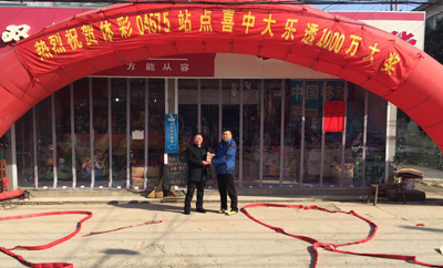 1517814170436804.jpg 金狗送福 金坛彩民喜中体彩大乐透1000万.jpg