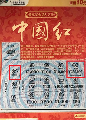 1517897172171926.jpg “中国红”红透中国年 昆山彩民擒25万大奖.jpg