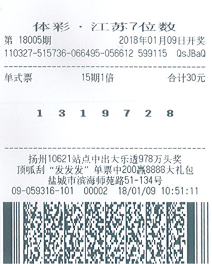 1517970363561428.jpg 7位数18007期盐城500万副本.jpg