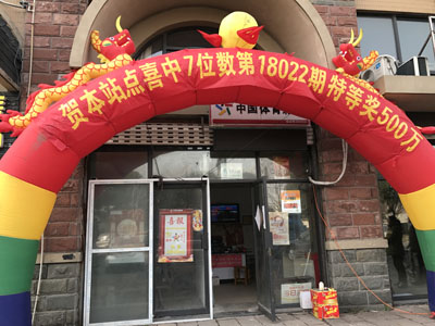 1518316756746887.jpg 配图1-体彩贺新岁 常州彩民喜中7位数特等奖500万.jpg