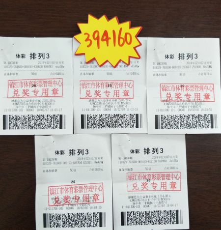 1518417435618101.jpg 自信倍投 镇江彩民收获体彩“排列3”奖金39万多照片.jpg