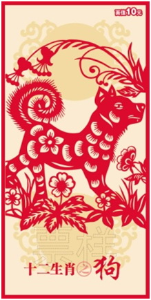 十二生肖之狗.jpg