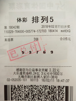 守号一年无锡彩民终获排列5大奖30万.jpg