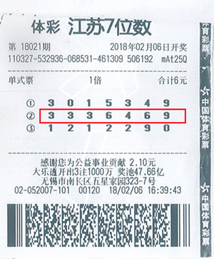 7位数18021期无锡500万.jpg