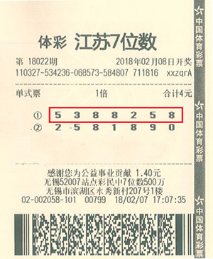 7位数18022期无锡500万.jpg