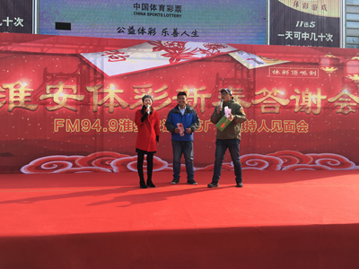 1519697629684943.jpg 淮安体彩新春答谢会取得圆满成功 (3).jpg