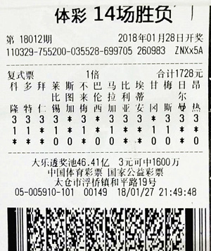 1519780470288560.jpg 胜负彩18012期苏州161万.jpg