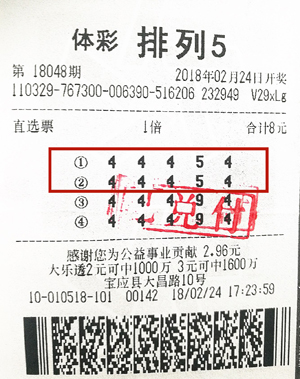 开年大红包 扬州宝应彩民喜中得排列5奖金40万（1）.jpg