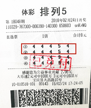 开年大红包 扬州宝应彩民喜中得排列5奖金40万（2）.jpg