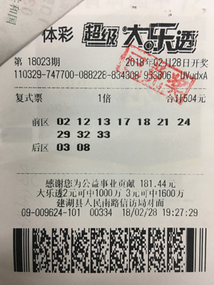 一张复式单 盐城建湖大爷中了大乐透11万多.jpg