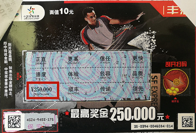 1520926477788082.jpg 收快递玩“丰彩” 扬州彩民喜中25万奖金买车位.jpg
