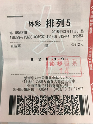 1521613393149534.jpg 昆山彩民仅花费2元 斩获“排列5”10万元.jpg