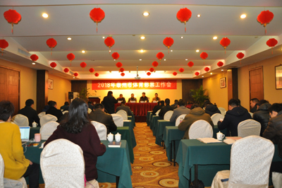 泰州体彩召开2018年全市体育彩票工作会议1.jpg