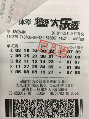 1522047358853045.jpg 盐城购彩者中大乐透38万多元 10天后终现身淡定兑奖.jpg
