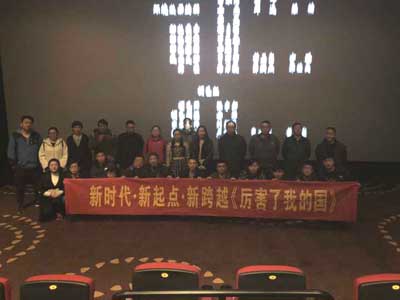 连云港市体彩中心党支部组织观看《厉害了，我的国》1.jpg