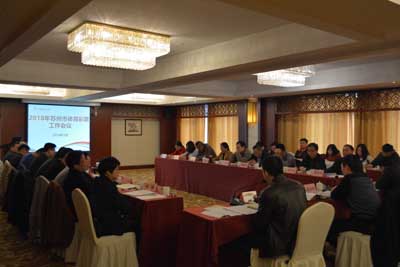2018年苏州市体育彩票工作会议召开1.jpg