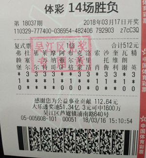 1522200952607219.jpg 吴江05608网点中奖旺,又一购彩者复式票中奖32万多元.jpg