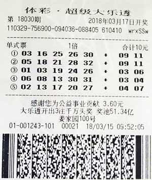 大乐透18030期南京1000万.jpg