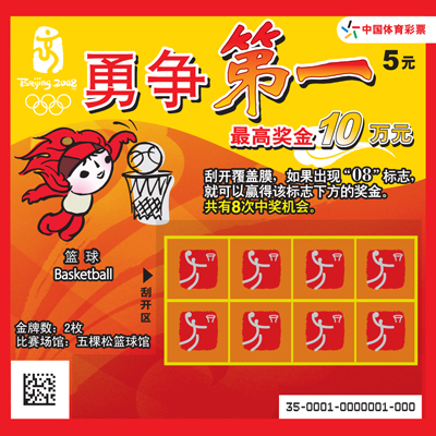 北京奥运主题票堪称之最.jpg