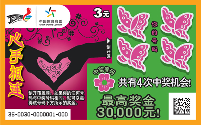 “赈灾彩票”凝聚爱心.jpg