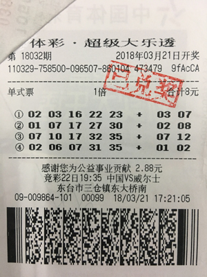 幸运降临 盐城购彩者随机中得大乐透大奖.jpg