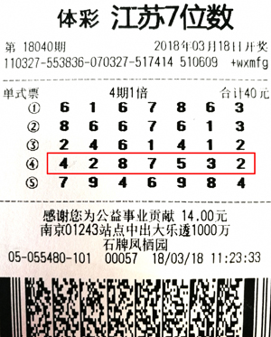 1522805107584177.jpg 坚守体彩7位数20年 苏州购彩者抱回500万大奖.jpg