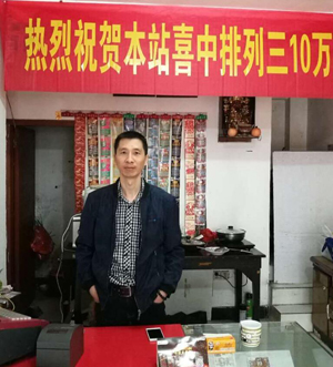 2善用走势图 镇江技术型购彩者喜中体彩“排列3”奖金10.4万元照片..jpg