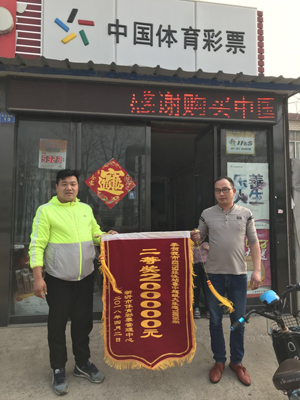 1523153667411207.jpg 中奖网点获中心颁发锦旗.jpg