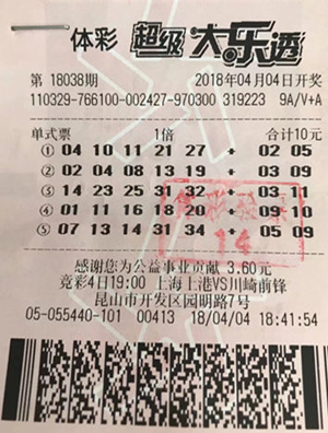 1523602906905160.jpg 10元机选大乐透 昆山购彩者喜中26万元.jpg