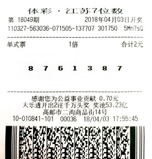 7位数18049期扬州500万.jpg