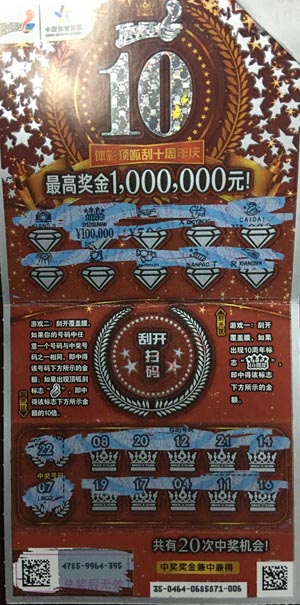 1524187349835672.jpg 盐城小伙喜中“体彩顶呱刮十周年庆”10万元.jpg