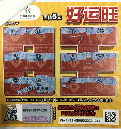 1524212202202660.jpg 盐城购彩者喜中“好运旺”15万元.jpg