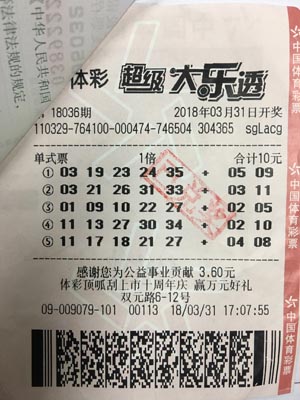 1524212556225567.jpg 盐城购彩者十元购买体彩大乐透喜中大奖.jpg