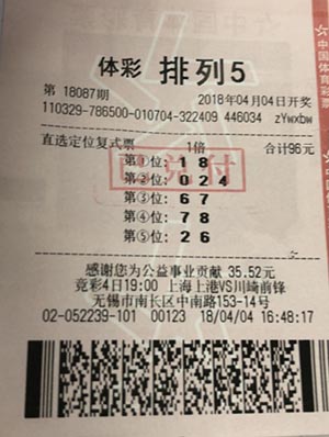 1524214760257762.jpg 无锡新婚夫妻直选复式票 喜获“排列5”10万元.jpg