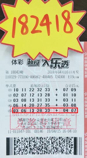 1524215068547271.jpg 机选惊爆二等奖 镇江购彩者笑纳体彩大乐透奖金18万多照片.jpg