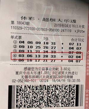 1524709146333196.jpg 10元随机大乐透 换回奖金11.3万余元.jpg